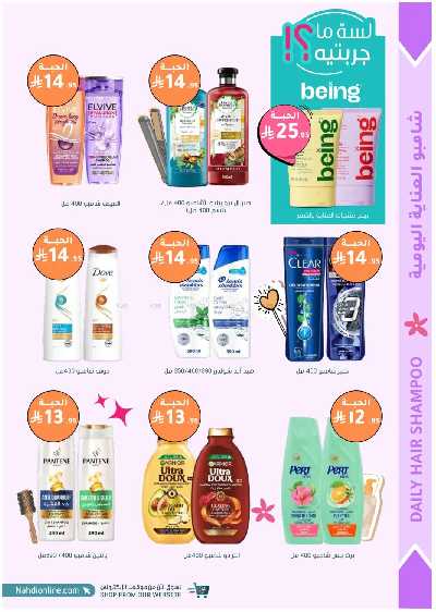 مجلة عروض صيدليات النهدى 18