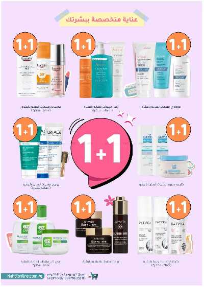 مجلة عروض صيدليات النهدى 2