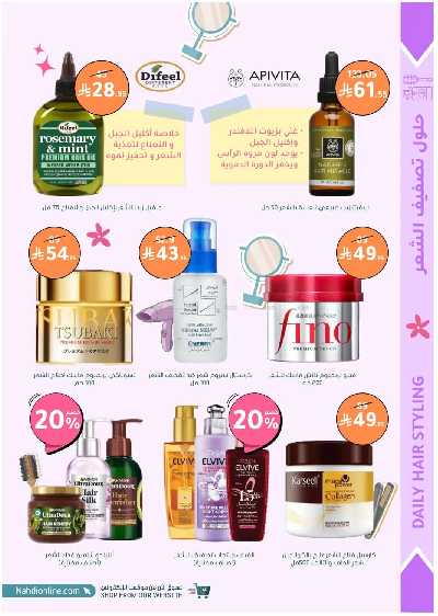مجلة عروض صيدليات النهدى 20