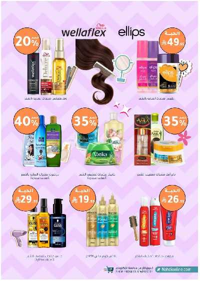 مجلة عروض صيدليات النهدى 21