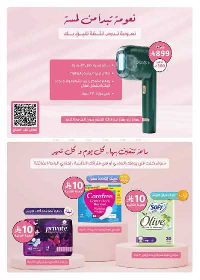 مجلة عروض صيدليات النهدى 22