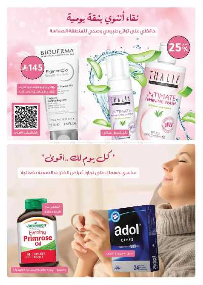 مجلة عروض صيدليات النهدى 23