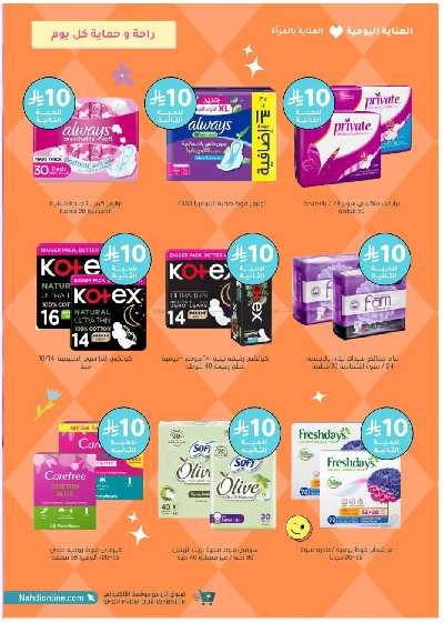 مجلة عروض صيدليات النهدى 24