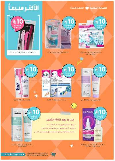 مجلة عروض صيدليات النهدى 26