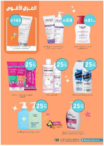 مجلة عروض صيدليات النهدى 27