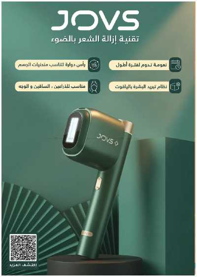 مجلة عروض صيدليات النهدى 29