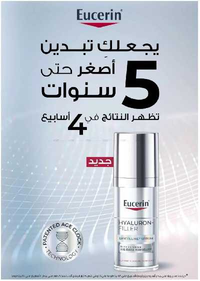 مجلة عروض صيدليات النهدى 3