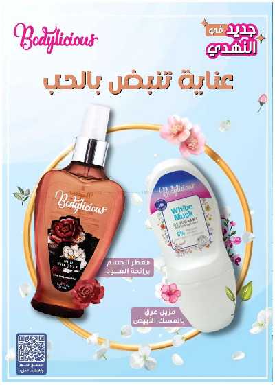 مجلة عروض صيدليات النهدى 31