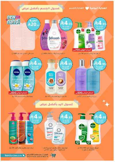 مجلة عروض صيدليات النهدى 32