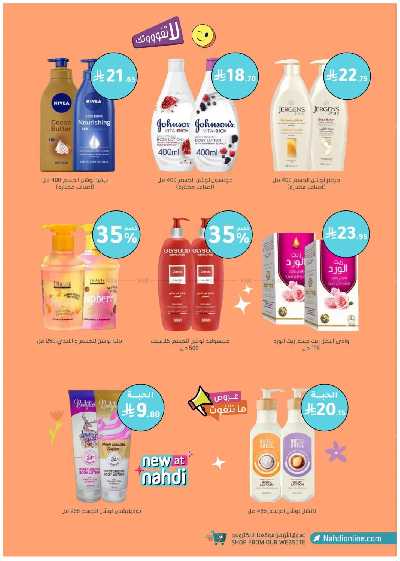 مجلة عروض صيدليات النهدى 33