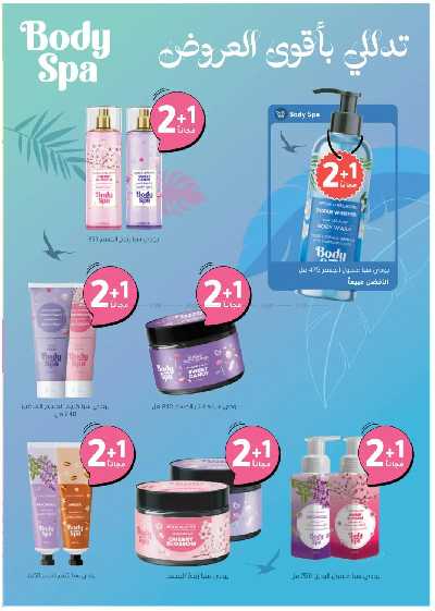 مجلة عروض صيدليات النهدى 34