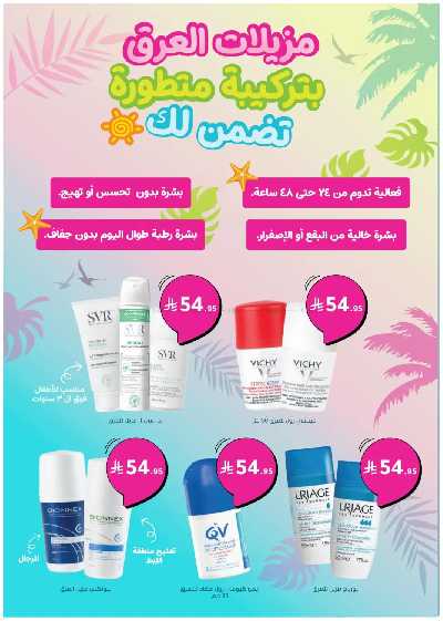 مجلة عروض صيدليات النهدى 35