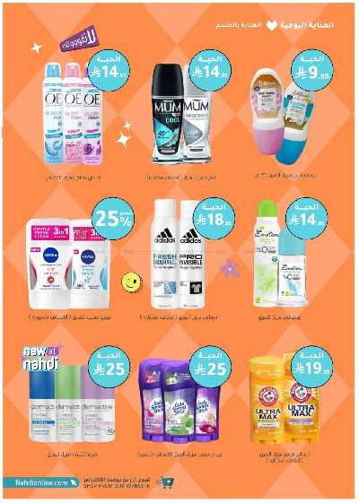 مجلة عروض صيدليات النهدى 36