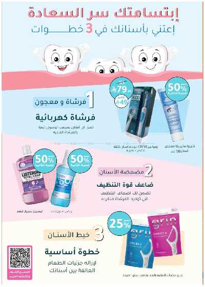 مجلة عروض صيدليات النهدى 37