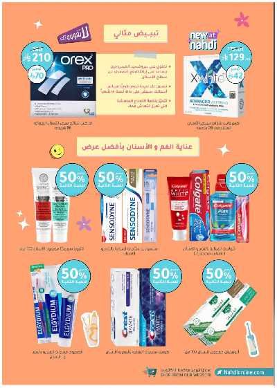 مجلة عروض صيدليات النهدى 39