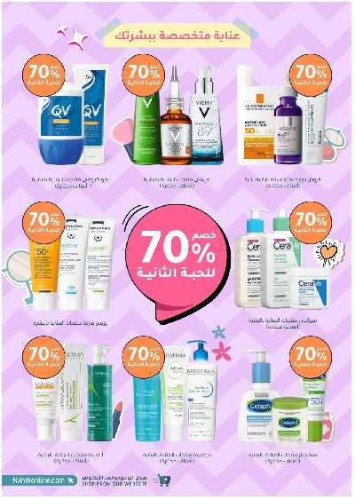 مجلة عروض صيدليات النهدى 4