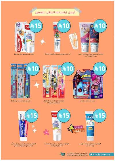 مجلة عروض صيدليات النهدى 41