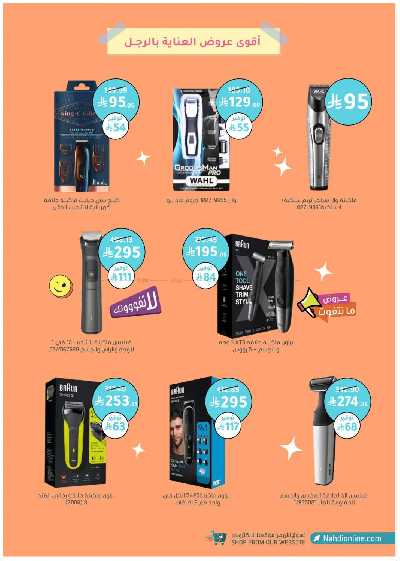 مجلة عروض صيدليات النهدى 45