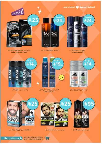 مجلة عروض صيدليات النهدى 46