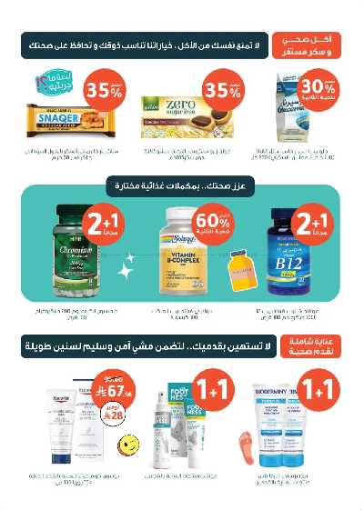 مجلة عروض صيدليات النهدى 49