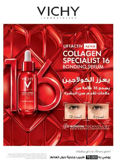 مجلة عروض صيدليات النهدى 5