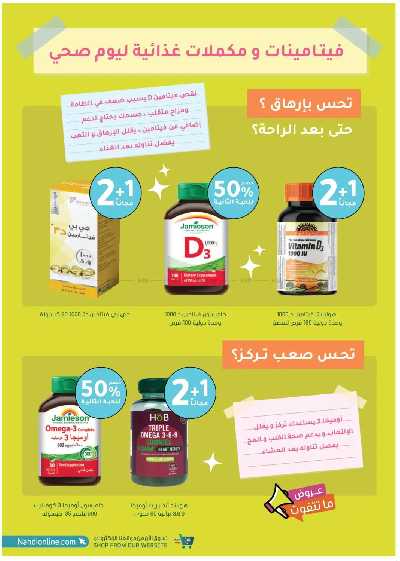 مجلة عروض صيدليات النهدى 52