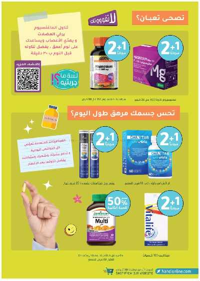 مجلة عروض صيدليات النهدى 53