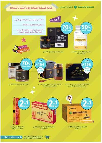 مجلة عروض صيدليات النهدى 54