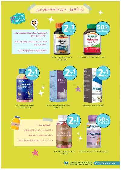 مجلة عروض صيدليات النهدى 55