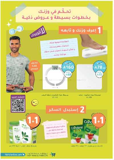 مجلة عروض صيدليات النهدى 56