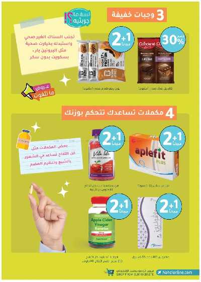 مجلة عروض صيدليات النهدى 57