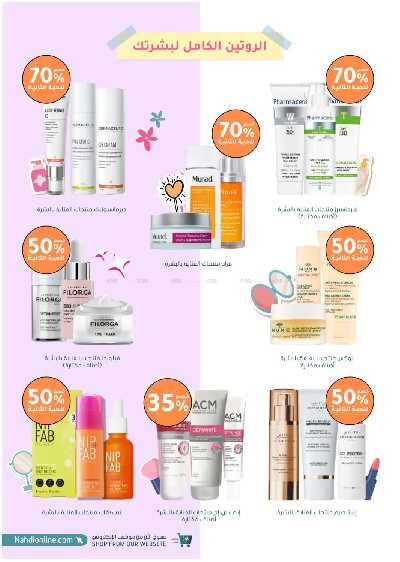 مجلة عروض صيدليات النهدى 6