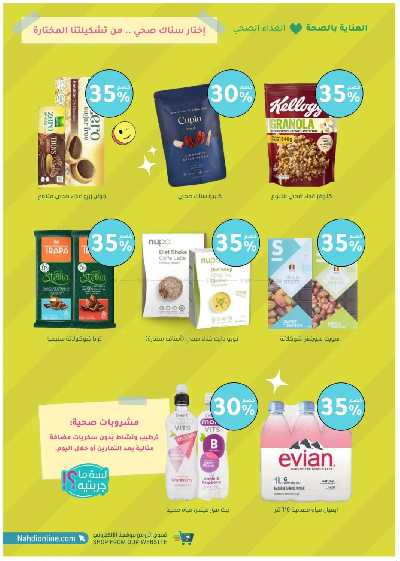 مجلة عروض صيدليات النهدى 60