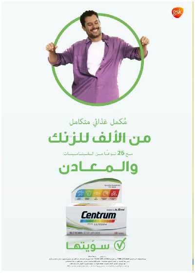 مجلة عروض صيدليات النهدى 61