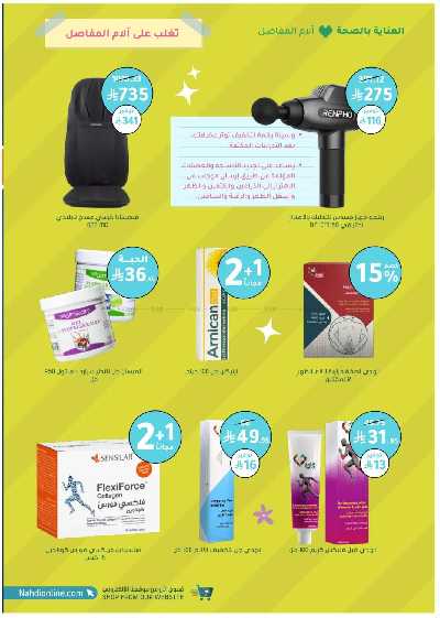 مجلة عروض صيدليات النهدى 62