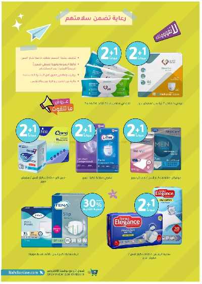 مجلة عروض صيدليات النهدى 64