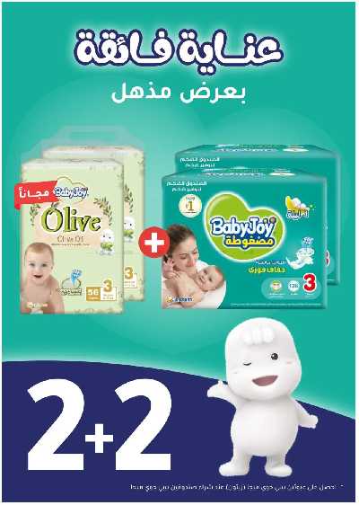 مجلة عروض صيدليات النهدى 66