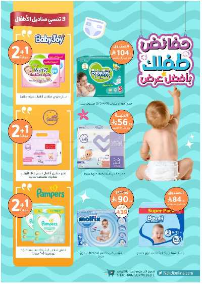 مجلة عروض صيدليات النهدى 67