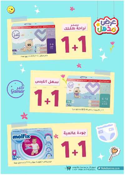 مجلة عروض صيدليات النهدى 69