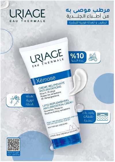 مجلة عروض صيدليات النهدى 7