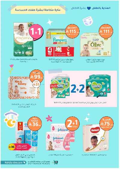 مجلة عروض صيدليات النهدى 70