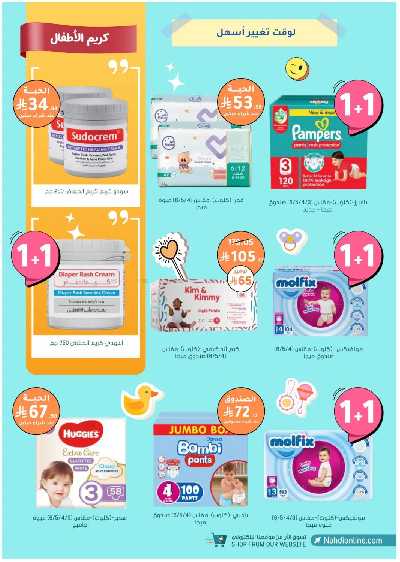 مجلة عروض صيدليات النهدى 71