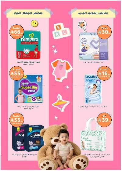 مجلة عروض صيدليات النهدى 72