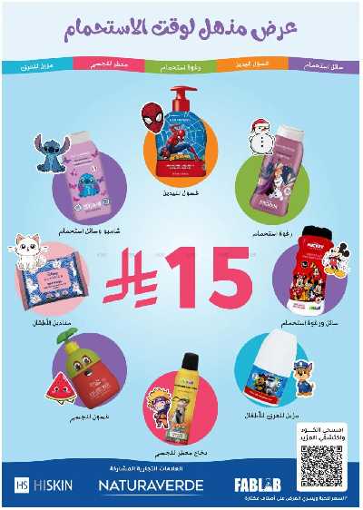 مجلة عروض صيدليات النهدى 73