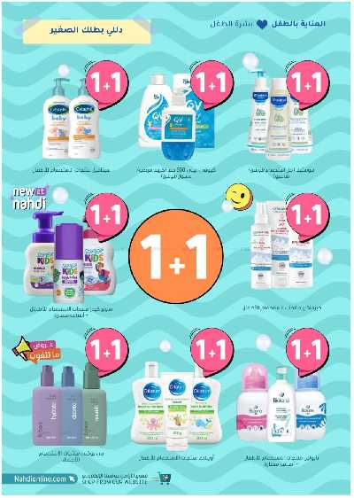 مجلة عروض صيدليات النهدى 74