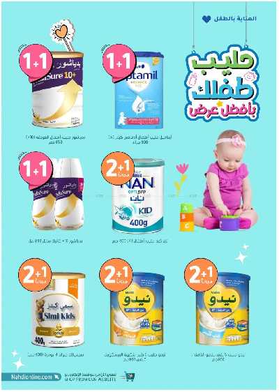 مجلة عروض صيدليات النهدى 76