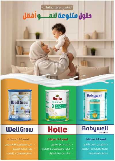 مجلة عروض صيدليات النهدى 77