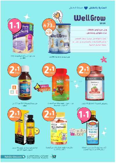مجلة عروض صيدليات النهدى 78