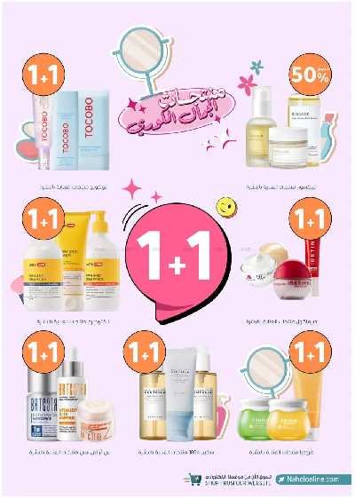 مجلة عروض صيدليات النهدى 8