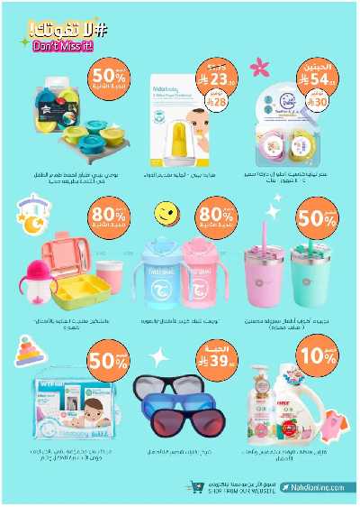 مجلة عروض صيدليات النهدى 82